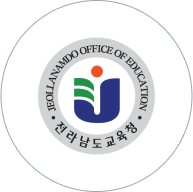 전라남도
                            교육청
